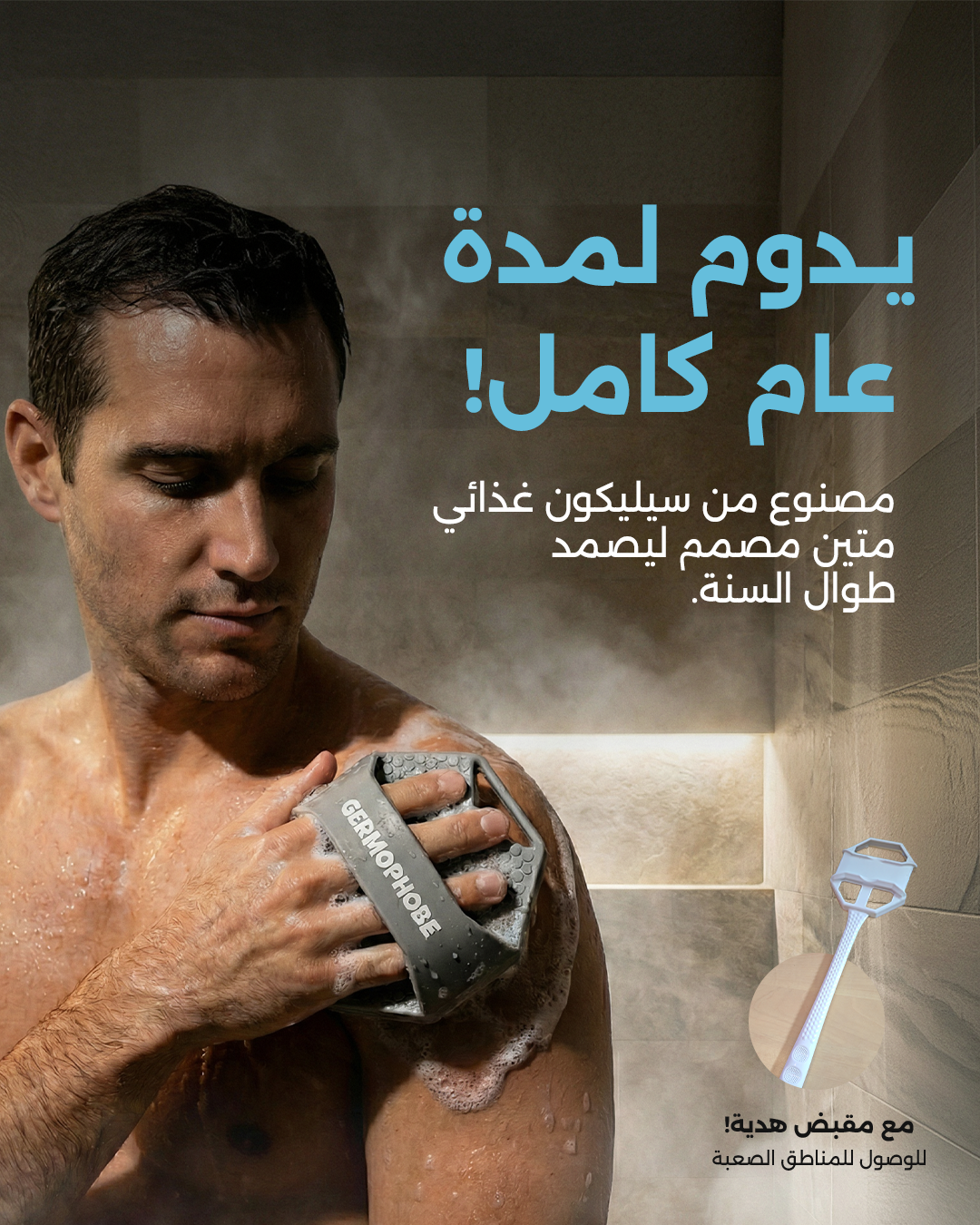 ليفة الجسم