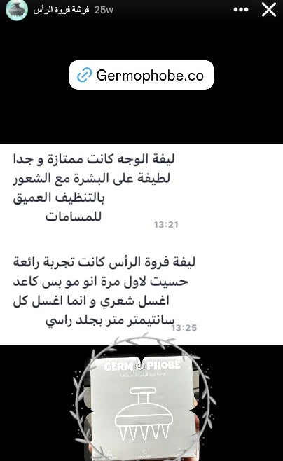 رسالة زبون عن ليفة الوجه